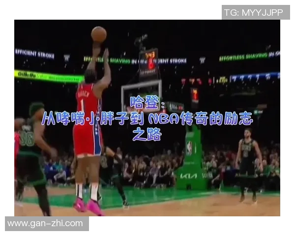 迈克康利：从默默无闻到NBA全明星的励志之路